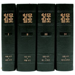 「도서」 가톨릭 천주교 성물 성무일도(금장)세트